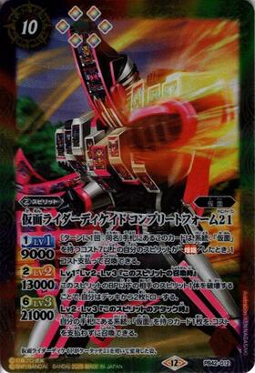 仮面ライダーディケイドコンプリートフォーム(SD42-X01) | X
