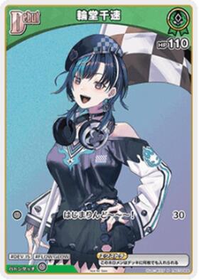 輪堂千速(hSD10-006)[illust.株式会社スタジオヴィガ] | P | ドラゴン