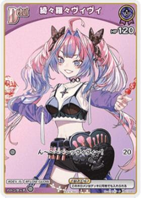 綺々羅々ヴィヴィ(hBD24-065) | P | ドラゴンスター | ホロライブ