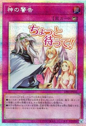 神の警告 | シークレット | ドラゴンスター | 遊戯王