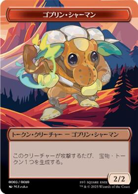 PRM)ゴブリン・シャーマン(0003)(プラトークン)(FF)/GOBLIN SHAMAN