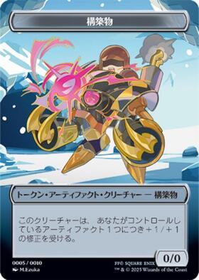 MH1)構築物(トークン)(F)/CONSTRUCT | (FOIL)コモン・アンコモン
