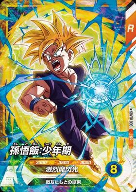 孫悟飯:少年期(AP-002) | GDR | ドラゴンスター | ドラゴンボール