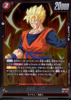 孫悟飯:未来(FB10-059) | SR☆ | ドラゴンスター | ドラゴンボール