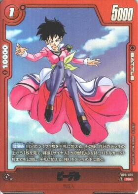 ビーデル(FB10-064) | SR☆ | ドラゴンスター | ドラゴンボール