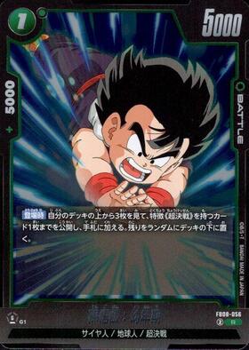 孫悟飯:幼年期(FB10-013) | UC☆ | ドラゴンスター | ドラゴンボール