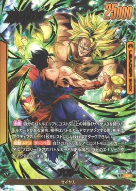 ブロリー(FB09-069) | R | ドラゴンスター | ドラゴンボールスーパー