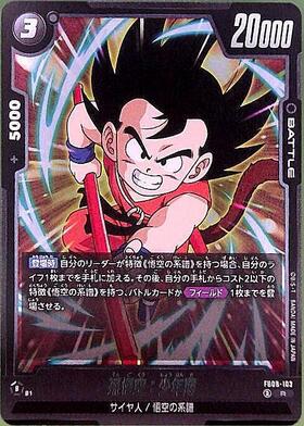 孫悟空(FB09-037) | SR☆ | ドラゴンスター | ドラゴンボールスーパー