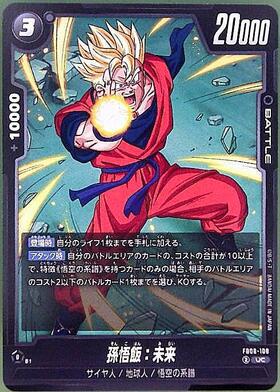 孫悟飯:未来(FB10-058) | R | ドラゴンスター | ドラゴンボール