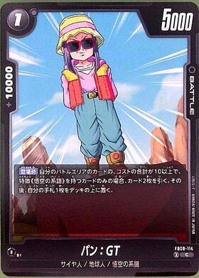 パン:GT(FB09-112) | SR | ドラゴンスター | ドラゴンボールスーパー
