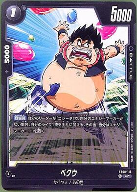 ベクウ(FB09-091) | SR☆ | ドラゴンスター | ドラゴンボールスーパー