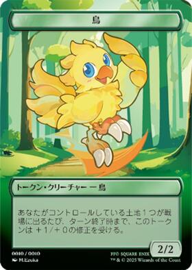 FIN)鳥(0016)(FFVI)(トークン)(F)/BIRD(TOKEN) | (FOIL)コモン
