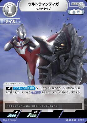 ウルトラマンティガ マルチタイプ((PR-167)BP04-040) | C | ドラゴン