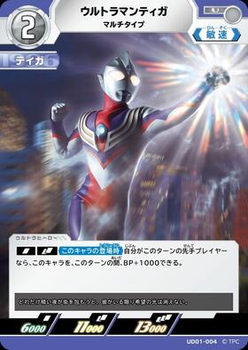ウルトラマンティガ マルチタイプ((PR-167)BP04-040) | C | ドラゴン