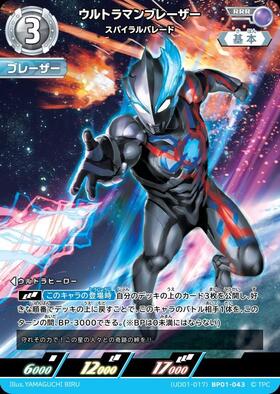 ウルトラマンブレーザー スパイラルバレード([05/05]BP01-043) | SP