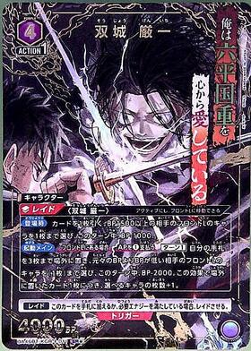 双城 厳一(UA46BT/KGR-1-011) | SR☆ | ドラゴンスター | ユニオンアリーナ