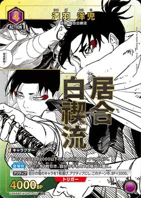 漆羽 洋児(UA46BT/KGR-1-018) | SR☆ | ドラゴンスター | ユニオンアリーナ