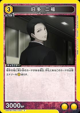 東京喰種 旧多二福 カード セットユニオンアリーナ 旧多 二福(UA47BT/TKG-1-012) | C | ドラゴンスター | ユニオンアリーナ