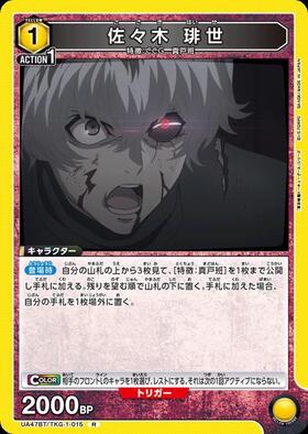 佐々木 琲世(UA47BT/TKG-1-016) | SR | ドラゴンスター | ユニオンアリーナ