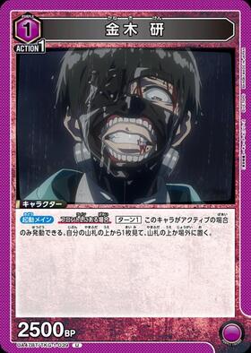 金木 研(UA47BT/TKG-1-071) | SR☆ | ドラゴンスター | ユニオンアリーナ