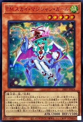EMスカイ・マジシャン・ガール(シークレット/RED Ver) | シークレット