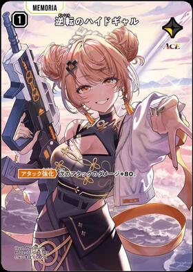 逆転のハイドギャル(BP02-059/082) | SR | ドラゴンスター | Xross Starts