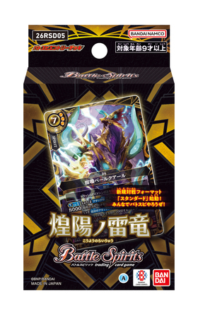 通販新品】バトルスピリッツ エントリーデッキ『煌陽ノ雷竜