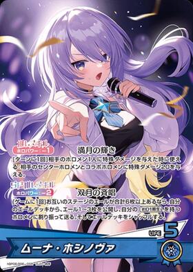 ムーナ・ホシノヴァ(hBP08-054) | SR | ドラゴンスター | ホロライブ