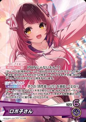 ロボ子さん(hBP03-059)(ブルームカップ) | P | ドラゴンスター | ホロ