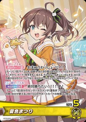 夏色まつり(hBP08-084) | SR | ドラゴンスター | ホロライブ