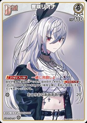 響咲リオナ(hSD10-010)[illust.株式会社スタジオヴィガ] | P