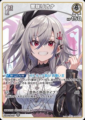 響咲リオナ(hSD10-010)[illust.株式会社スタジオヴィガ] | P