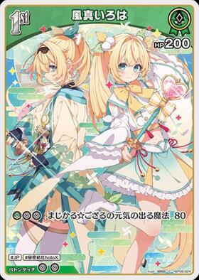風真いろは(hBP01-050)(ブルームカップ) | P | ドラゴンスター | ホロ