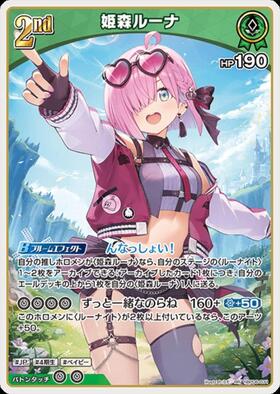 姫森ルーナ(hBP03-010)[illust.BANPRESTO / バンプレスト] | P