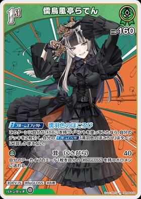 儒烏風亭らでん 商品検索 | ドラゴンスター | ホロライブオフィシャル