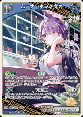 ムーナ・ホシノヴァ(hBP08-054) | SR | ドラゴンスター | ホロライブ