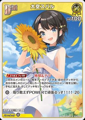 大空スバル(hBP04-070)[illust.絢芽] | P | ドラゴンスター | ホロ