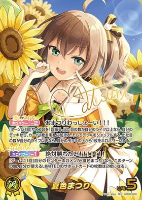 夏色まつり(hBP06-008) | SEC | ドラゴンスター | ホロライブ