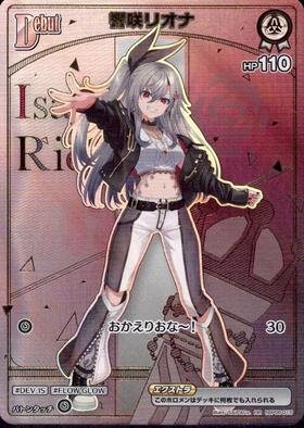 響咲リオナ(hSD10-010)[illust.株式会社スタジオヴィガ] | P