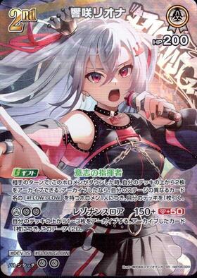 響咲リオナ(hSD10-010)[illust.株式会社スタジオヴィガ] | P