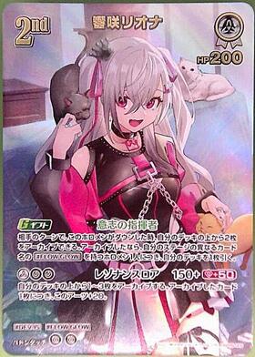 響咲リオナ(hSD10-010)[illust.株式会社スタジオヴィガ] | P