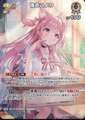 博衣こより 商品検索 | ドラゴンスター | ホロライブオフィシャル