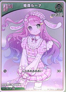 姫森ルーナ(hBP03-010)[illust.BANPRESTO / バンプレスト] | P