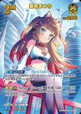 夏色まつり(hBP06-008) | SEC | ドラゴンスター | ホロライブ