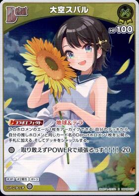 大空スバル(hBP04-070)[illust.絢芽] | P | ドラゴンスター | ホロ