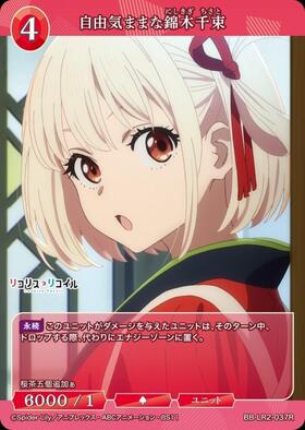 自由気ままな錦木千束(BB-LR2-037R) | R | ドラゴンスター | ビル
