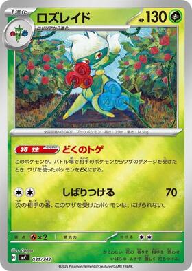 ロズレイド(068/067 CHR) | CHR | ドラゴンスター | ポケモンカード