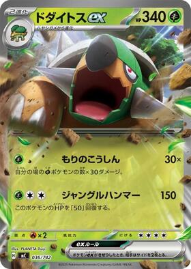 ドダイトスex(084/071 SR) | SR | ドラゴンスター | ポケモンカード