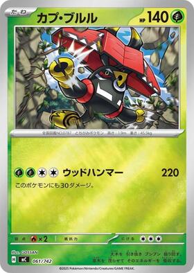 カプ・ブルル(061/742) | ホイル | ドラゴンスター | ポケモンカード