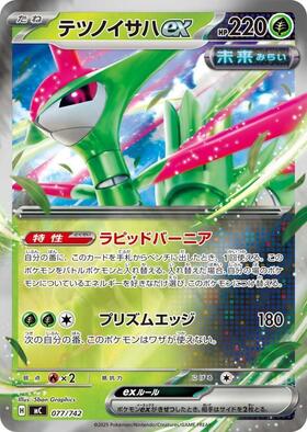 テツノイサハex(233/187 UR) | UR | ドラゴンスター | ポケモンカード